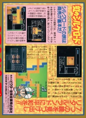 Niji no Silk Road (Japan) box cover back
